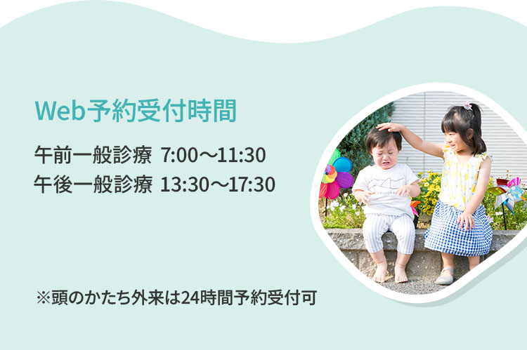 Web予約受付時間