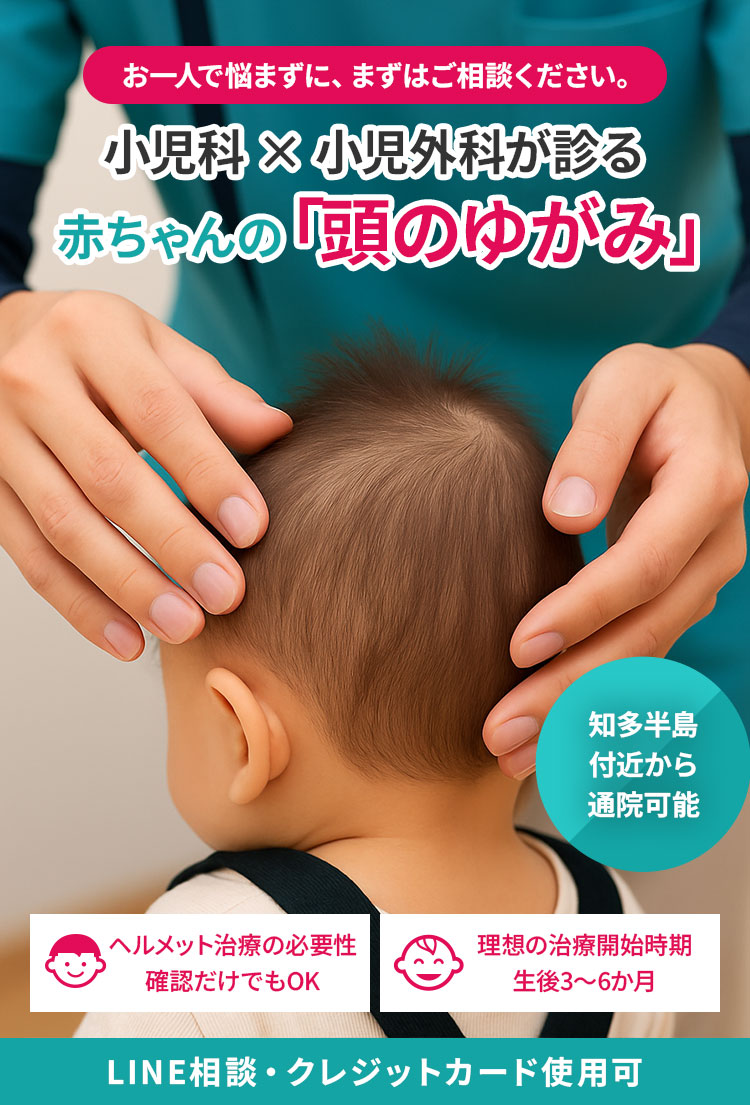 小児科 × 小児外科が診る。赤ちゃんの「頭のゆがみ」